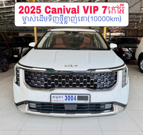 2025 kia Canival VIP 7 កៅអី ម្ចាស់ដើមទិញថ្មីខ្លាញ់គោ 80000$