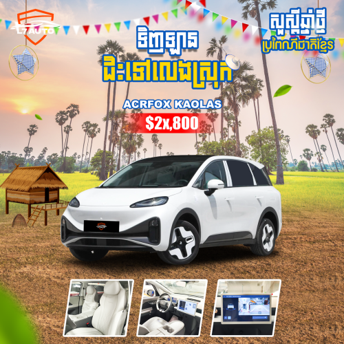 Arcfox Kaola S អគ្គិសនីសុទ្ធ
