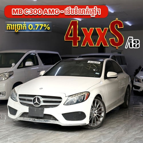 Mercedes Benz C300 AMG - ទើបទំលាក់