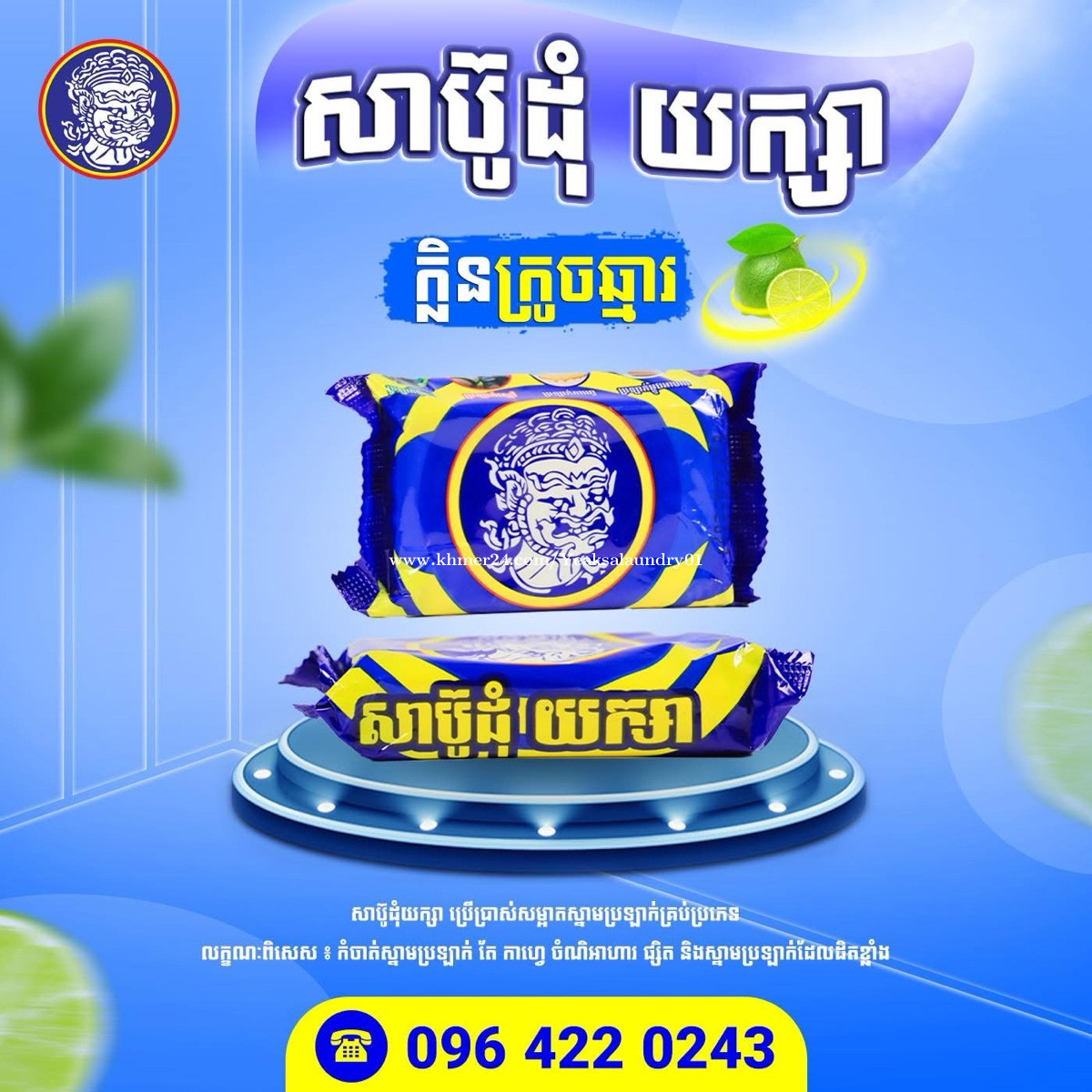 សាប៊ូដុំ