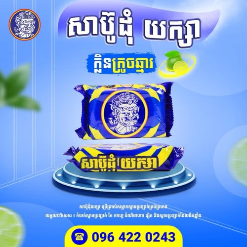 សាប៊ូដុំ