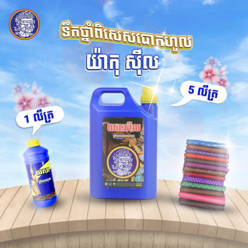 ថ្នាំបោកហូលពិសេស
