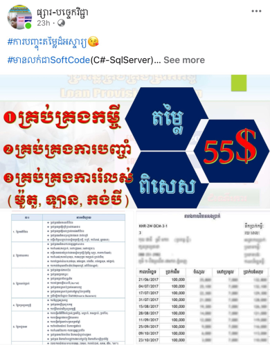 កម្មវិធីគ្រប់គ្រងកម្ចី(ចងការប្រាក់)