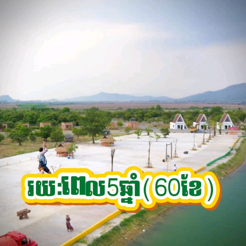 ដីលំហែ រំលស់សុទ្ធ រំលស់គ្មានការប្រាក់ ប្លង់រឹង