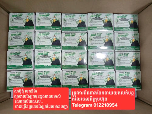 មេរានីមា សាប៊ូព្យបាលសើស្បែកមុន រោលរមាស់ រលាកគល់រោល.ល.