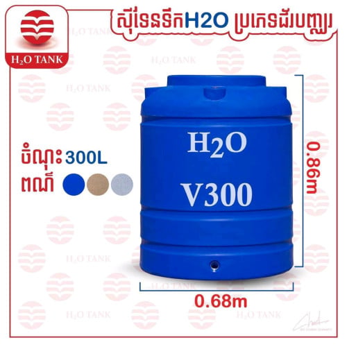 ធុងទឹកជរ័ H20 មានគ្រប់ទំហំគ្រប់ម៉ាកអាចកម្មង់បាន