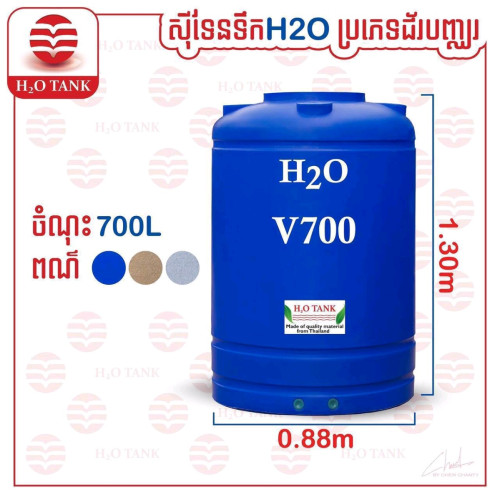ធុងទឹកជរ័ H20 មានគ្រប់ទំហំគ្រប់ម៉ាកអាចកម្មង់បាន