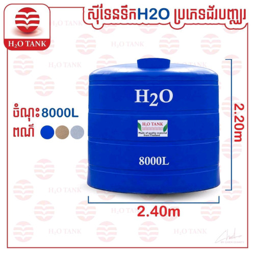 ធុងទឹកជរ័ H20 មានគ្រប់ទំហំគ្រប់ម៉ាកអាចកម្មង់បាន