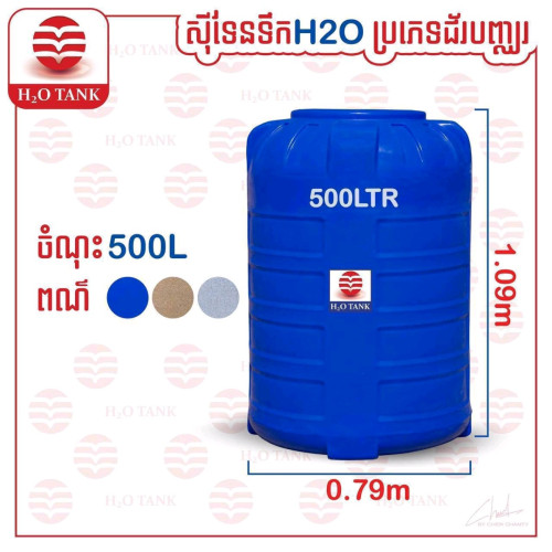 ធុងទឹកជរ័ H20 មានគ្រប់ទំហំគ្រប់ម៉ាកអាចកម្មង់បាន