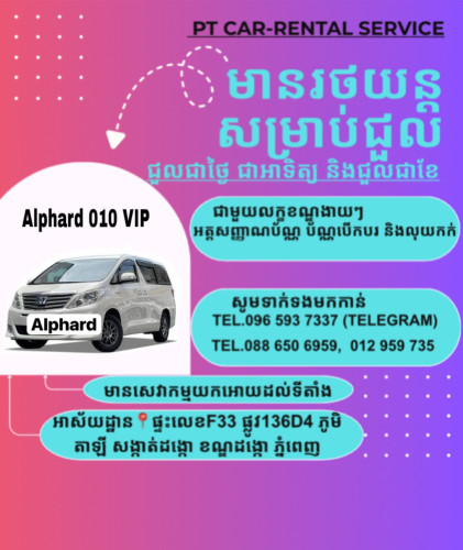 រថយន្តសម្រាប់ជួល Prius 04-013