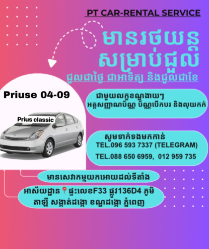 រថយន្តសម្រាប់ជួល Prius 04-013