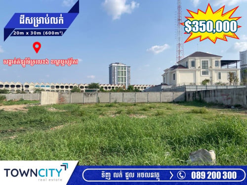 🗣️ដីខ្នាតវីឡា(លក់បន្ទាន់ខ្លាំង) នៅសង្កាត់គីឡូម៉ែត្រលេខ៦ ខណ្ឌឬស្សីកែវ