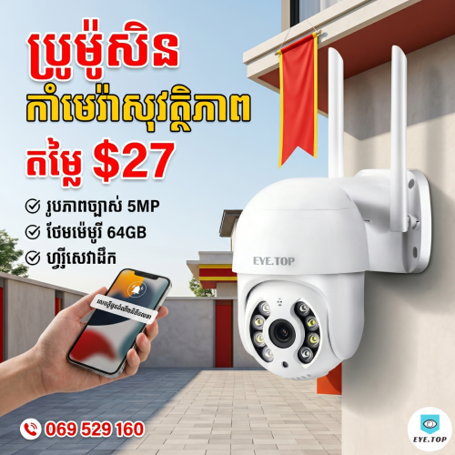 Camera WIFI Single Len