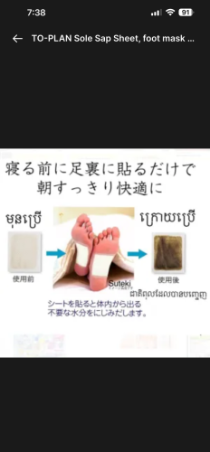 Foot mask/ ម៉ាស់បិទជើង 1 គូ ឬ 2 សន្លឹក