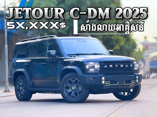 JETOUR C-DM PHEV 2025 ❤️💸