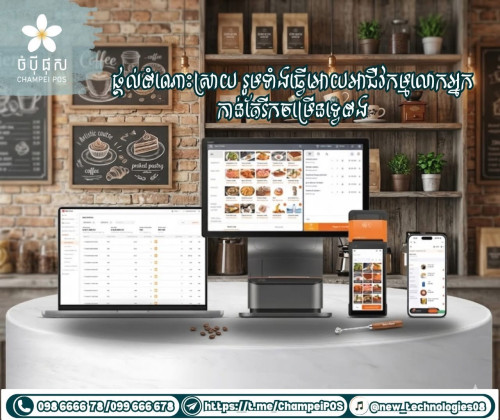 POS system