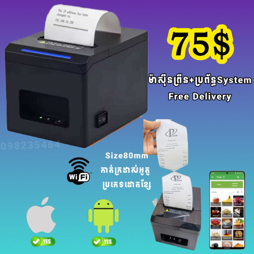 Printer 80mm WiFi&Bluetooth