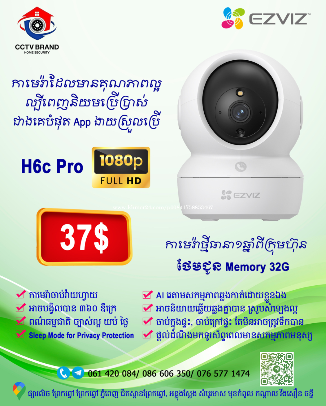 កាមេរ៉ា WiFi គុណភាពខ្ពស់ Ezviz