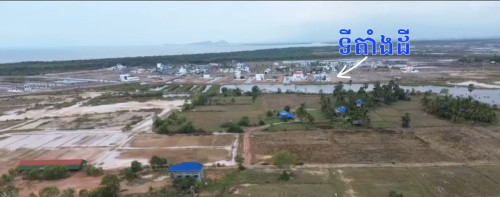 ដីលក់ជាប់គម្រោងសមុទ្រកោងកាង ខេត្តកែប