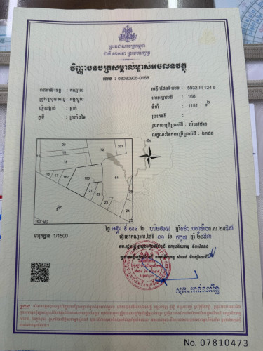 ដីលក់ធូរថ្លៃ