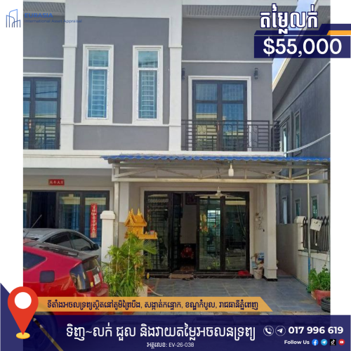 ផ្ទះស្អាត តម្លៃធូរថ្លៃ ខណ្ឌកំបូល | Affordable Family Home in Kamboul