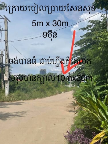 ដីលក់ជិតIUបៀលប្រាយសែនសុខចរចារ