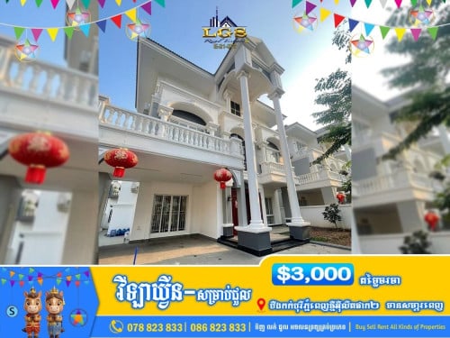 🏠វីឡាឃ្វីន សម្រាប់ជួល | Queen Villa for Rent