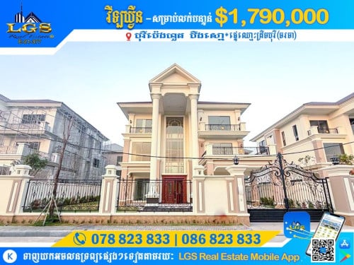 🏡 វីឡាឃ្វីន សម្រាប់លក់បន្ទាន់(Eco Poli 1)