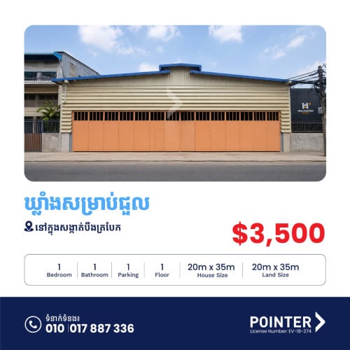 ឃ្លាំងសម្រាប់ជួលនៅក្នុងសង្កាត់បឹងត្របែក - Warehouse for Ren in Sangkat Boeng Trabaek