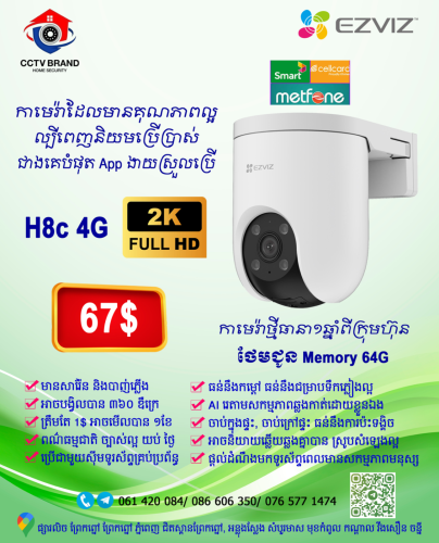 កាមេរ៉ា WiFi គុណភាពខ្ពស់ Ezviz