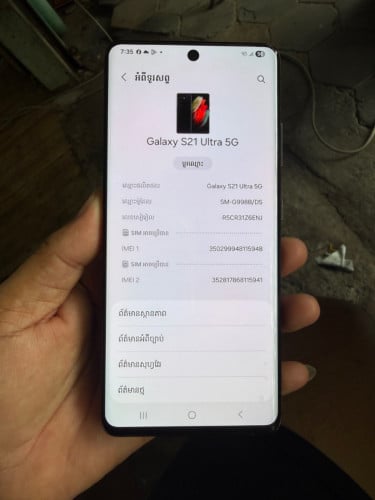 sell S21Ultra 256g ក្រុមហ៊ុន​ អេក្រង់អូឡេត