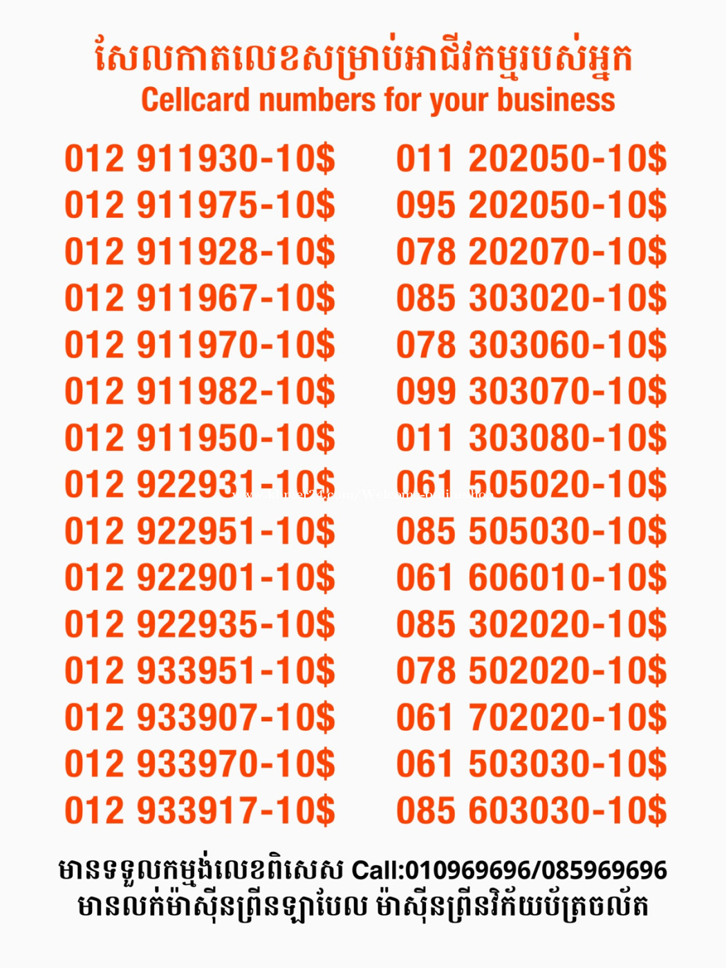 Cellcard for your business តម្លៃ $10.00 ក្នុង ចោមចៅទី១, ពោធិសែនជ័យ ...