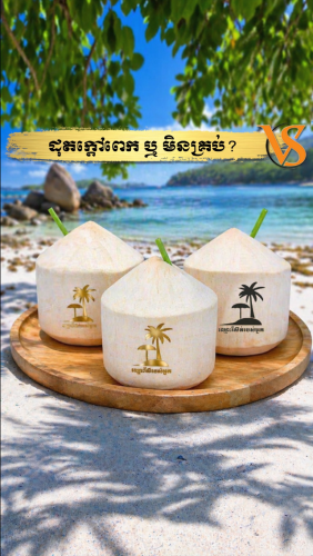 ត្រាកំដៅបោះលើដូង