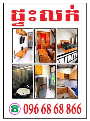 ផ្ទះលក់បន្ទាន់ធូរថ្លៃ សម្ភារះពេញផ្ទះស្រាប់