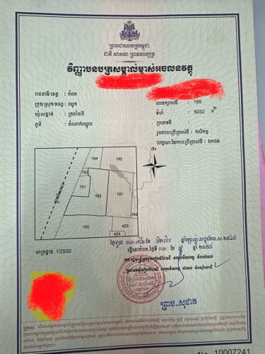 ដីលក់បន្ទាន់