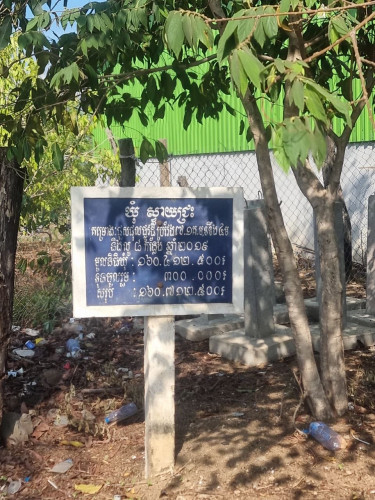 ដីចម្ការលក់
