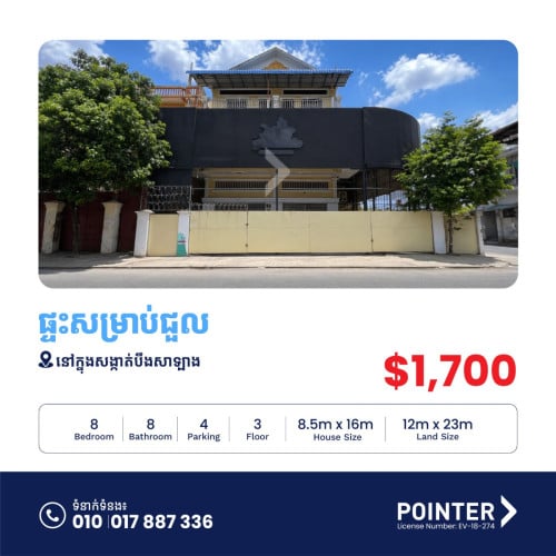 ផ្ទះសម្រាប់ជួលនៅក្នុងសង្កាត់បឹងសាឡាង