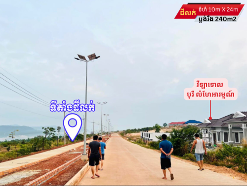 ដីលក់២ប្លង់លើកំពូលភ្នំ ខេត្តព្រះសីហនុ
