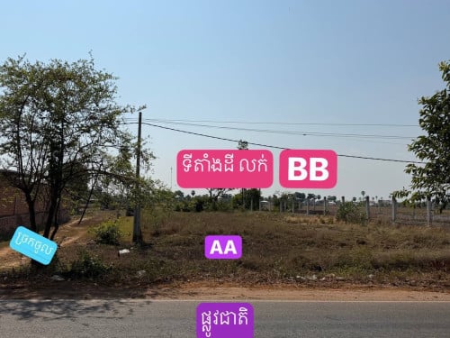ដីលក់បន្ទាន់