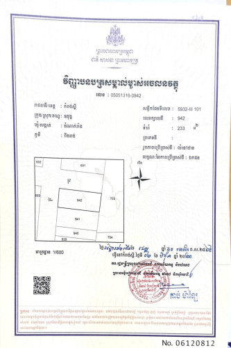លក់ដីបន្ទាន់ ជិតផ្លូវ51 បន្តុំរោងចក្រ