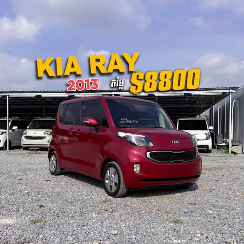 $8,800 Kia Ray 2013 ពណ៌ហុងស៊ុយ