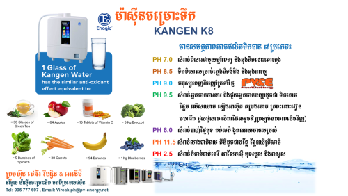 ម៉ាស៊ីនចម្រោះទឹកសុខភាព KANGEN K8