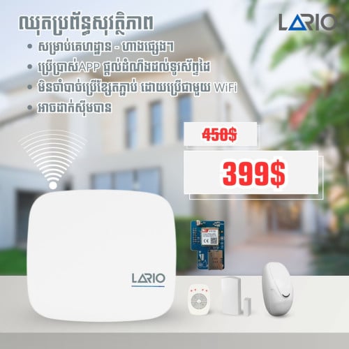 LARIO Kit | ឈុត ឧបករណ៍ចាប់សញ្ញា ការពារចោរគាស់ទ្វារ របង
