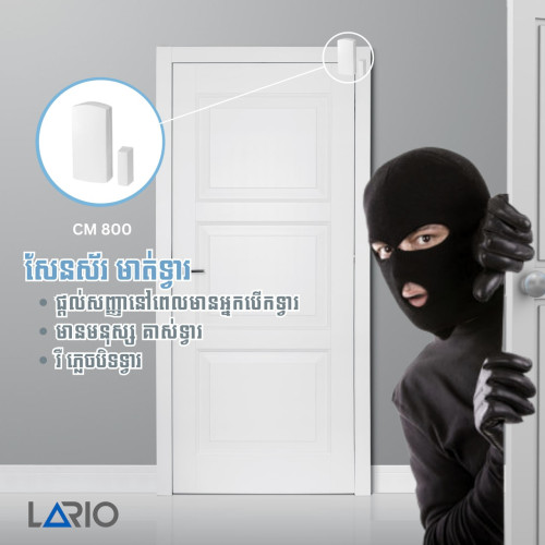 LARIO Kit | ឈុត ឧបករណ៍ចាប់សញ្ញា ការពារចោរគាស់ទ្វារ របង
