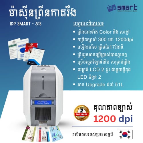 Kit Smart 51s | IDP | Printer