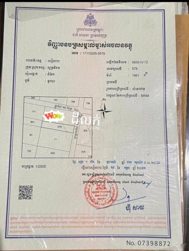 ដីលក់បន្ទាន់