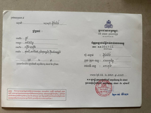 ដីលក់បន្ទាន់