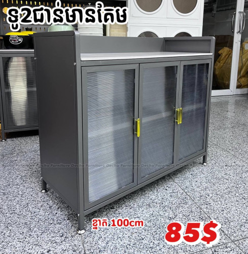 ទូដាក់សម្ភារៈផ្ទះបាយ