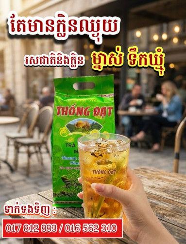 តែរសជាតិ ម្នាស់ទឹកឃ្មុំ