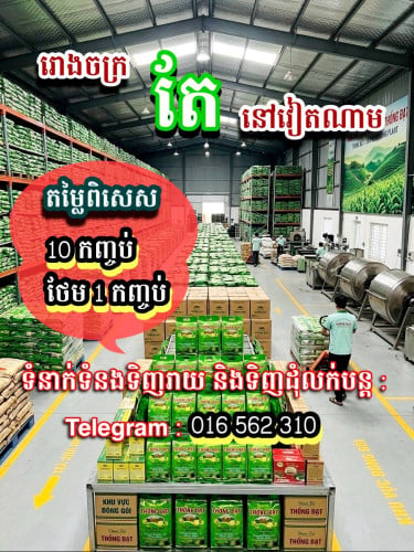តែរសជាតិ ម្នាស់ទឹកឃ្មុំ